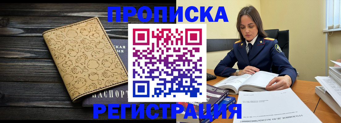 прописка для кредита в Урайе